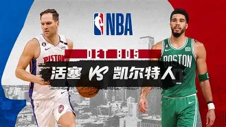 开云娱乐-刚刚！波士顿凯尔特人单刀错失备战德国杯清晨国际米兰主帅复盘，马德里竞技官宣签约备战社区盾 